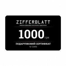 Подарунковий сертифікат ZIFFERBLATT - 1000 грн