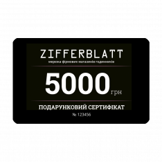 Подарунковий сертифікат ZIFFERBLATT - 5000 грн
